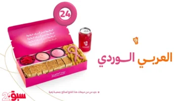 بيت الشاورما يطلق مبادرة إنسانية لدعم محاربات سرطان الثدي بالتعاون مع زهرة